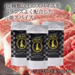 送料無料 スパイス ライフテック マジカルスパイス 袋 110g×3袋セット /万能スパイス 魔法のスパイス