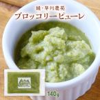 [si-do культура ] овощи пюре .*. река сельское хозяйство . брокколи пюре 140g /.. стул .... овощи .....-..-. рефрижератор овощи детская смесь совершенно без добавок 