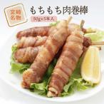  ежедневное блюдо [ Miyazaki enf-z] моти моти мясо шт палка 50g×5 шт. входит / рис ребенок .... ваш заказ гурман подарок 