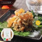 [パパイア王子] 調味料 金山寺味噌 120g/パパイア/酵素//青パパイア/発酵/味噌/おにぎり/チャーハン/調味料/腸活/おつまみ/おかず