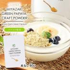 [pa пирог a..]pa пирог a порошок MIYAZAKI GREEN PAPAYA CRAFT POWDER Kawa Nashi Green Papaya 40g/ синий pa пирог a/ пудра / super капот / мука / энзим /..