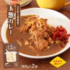 [ лук сельское хозяйство дом . внутри ...] лук карри 180g×2 / карри / шар лук порей карри / лук /kok/ белый камень блок / Saga префектура /. внутри ...