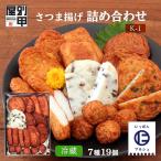 Yahoo! Yahoo!ショッピング(ヤフー ショッピング)[べっ甲屋] さつま揚げの別甲屋 さつま揚げ詰め合わせ （K-1） /鹿児島県 さつまあげ/おつまみ/ギフト