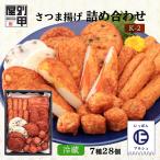 Yahoo! Yahoo!ショッピング(ヤフー ショッピング)[べっ甲屋] さつま揚げの別甲屋  さつま揚げ詰め合わせ （K-2）/さつま揚げ/練り物/鹿児島