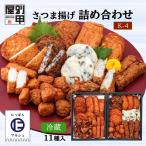 Yahoo! Yahoo!ショッピング(ヤフー ショッピング)[べっ甲屋] さつま揚げの別甲屋 さつま揚げ詰め合わせ （K-4） /鹿児島県/さつまあげ/おつまみ/ギフト/プレゼント