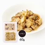 a.. готовый продукт SAS.... оливковый масло .. лимон 60g / закуска закуска Shizuoka префектура 