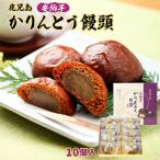 [ Кагосима yutaka] Karinto manju дешево . клубень Karinto . голова 10 шт / Кагосима префектура ... земля производство батат manju айва китайская tou дешево . клубень клубень . Karinto manju 