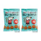 送料無料 メイシーのおきにいり ミレービスケット 150g×2袋セット/お得 大人気 ポッキリセール ビスケット メイシー スナック菓子