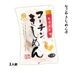 送料無料  [なごやきしめん亭] 名古屋名物 コーチン きしめん 105g/ 麺 うどん/きしめん/名古屋コーチン/名古屋/麺/平打ち麺/うどん/めん/ゆで/保存食/ナゴヤ