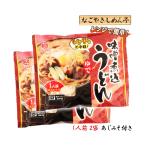 送料無料  [なごやきしめん亭] レンジで簡単！ ゆで 味噌煮込みうどん 225g×2/ 麺 うどん/簡単調理/きしめん/電子レンジ/レンジ/名古屋/カレー/うどん/名古屋