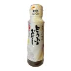 だし [富士甚醤油] とうふのおだし 100ml /九州 大分 豆腐 とうふ 専用つゆ ミニボトル フジジン
