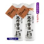 醤油 2本セット [タケサン] 生搾醤油