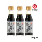  соевый соус 3 шт. комплект [take солнечный ] маленький бобы остров . структура . соевый соус 150ml×3 шт. комплект / Сикоку / Kagawa префектура / маленький бобы остров /... масло / высококлассный /. земля производство 