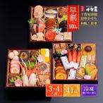 【早割】 2026年おせち 千賀屋謹製 迎春おせち料理「吉寿千」和風三段重 3〜4人前 41品 /和風おせち お正月 新春 お取り寄せ 産地直送 冷凍 三段重 送料無料