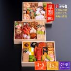 【早割】 2026年おせち 千賀屋謹製 迎春おせち料理「天寿千」和風三段重 4〜5人前 45品 /和風おせち 正月 新春 お取り寄せ 産地直送 冷凍 迎春 三段重 送料無料