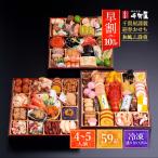 ショッピング和風 【早割】 2026年おせち 千賀屋謹製 迎春おせち料理「彩華千」和風三段重 4〜5人前 59品 /和風おせち お正月 新春 お取り寄せ 産地直送 冷凍 三段重 送料無料