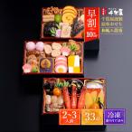 【早割】 2026年おせち 千賀屋謹製 迎春おせち料理「金千華」和風三段重 2〜3人前 33品 /和風おせち 正月 新春 お取り寄せ 産地直送 冷凍 迎春 三段重 送料無料
