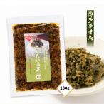 めんたい高菜 送料無料 [博多華味鳥] めんたい高菜 100g /おつけもの お漬物 高菜漬け 明太子 ご飯のお供 白米 白ご飯 九州 銘柄鶏 福岡県 佐賀県 老舗 倉庫