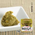 [櫛野農園] ゆずごしょう極々上 70g