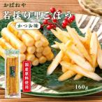 Yahoo! Yahoo!ショッピング(ヤフー ショッピング)送料無料[おばねや]しょうゆ漬 若採り里ごぼう（かつお味） 160g/つけもの/漬物/ごぼう/ゴボウ/里ごぼう/しょうゆ漬けごぼう/かつお味ごぼう