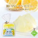 [國和産業] レモンゼリー 瀬戸内レ�