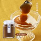 栗 [栗庵風味堂] 栗ペースト 210g /栗 くり 信州 長野県 国産栗 国産 国産くり 小布施 老舗