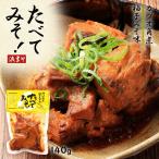 Yahoo! Yahoo!ショッピング(ヤフー ショッピング)かつお [浜吉ヤ] たべてみそカツオ角煮柚子みそ味 140g（固形量100g タレ40g） /カツオ 鰹 角煮 みそ丼