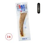 おつまみ 吉永鰹節店 はらんぼの塩焼き まるかじり 1本 /おつまみ 高知県 土佐 はらみ ハラミ トロ 鰹のはらみ おもてなし 漁師 まるかじり 珍味 酒の肴 塩焼き