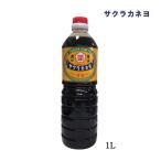醤油 [吉村醸造サクラカネヨ] 甘露 1L /甘口醤油 しょう油 鹿児島県