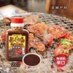 焼肉のタレ 宮崎戸村 