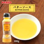 ソース [南給] バターソース200g /調味料 味付け 簡単料理 時短料理