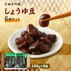 郷土料理 [黒川加工食品] しょうゆ豆 