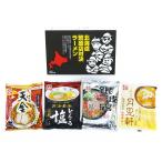 ラーメン [エン・ダイニング] 北海道繁盛店対決ラーメン4食 /グルメ らーめん ギフト セット 味噌ラーメン 塩ラーメン 豚骨ラーメン 醤油ラーメン