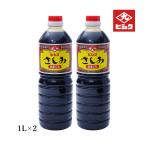  соевый соус 2 шт. комплект [ глициния дешево . структура hisik]... пятна соя 1L× 2 шт / Кагосима sashimi соевый соус .....