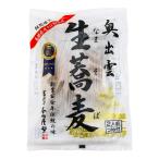 [本田商店] 生蕎麦 2人前 280g(めん 100g×2食、つゆ 40g×2食) /そば 蕎麦 出雲そば 生麺 島根 出雲 食品 麺 夜食 軽食 年越しそば 年末年始 時短 お土産