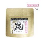 国産 岡山 酵素 こうじ  [マルクラ食品] 国産 有機 玄米こうじパウダー