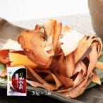 [丸俊] そのまま食べるかつおスライス 30g/九州/鹿児島/枕崎/老舗/鰹/カツオ