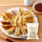 餃子 みまつ食品 おトクぎょうざ 900g /ぎょうざ 餃子 にんにく餃子 群馬県産食材 国産餃子 上州麦豚 冷凍餃子 おかず おつまみ 焼くだけ 簡単調理 時短調理