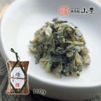 送料無料 漬物 山豊 倭 110g /つけも