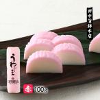かまぼこ 田中蒲鉾本店 うわじま(赤) 100g /つまみ おかず 愛媛県 特産品 かまぼこ 蒲鉾 そのまま お取り寄せ カマボコ お土産 紅白かまぼこ おせち料理 お祝い
