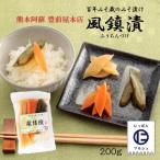 Yahoo! Yahoo!ショッピング(ヤフー ショッピング)[マルキチ醤油豊前屋本店] 漬物 老舗みそ蔵のみそ漬「風鎮漬」 200g /熊本県 阿蘇 阿蘇マルキチ醤油 漬物 味噌漬け みそ漬け