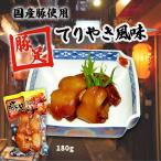 Yahoo! Yahoo!ショッピング(ヤフー ショッピング)豚足 [ネオフーズ竹森] てりやき風味 180g /コラーゲン 温めるだけ おいしい お取り寄せ グルメ ギフト