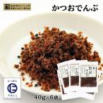 Yahoo! Yahoo!ショッピング(ヤフー ショッピング)[かねだい食品] かつおでんぶ 40g×6個セット /ふりかけ/生ふりかけ/かつお節/甘辛/しっとり/鹿児島/枕崎産