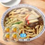 冷凍 カレー煮込みうどん 680g(麺200g)×4個セット ラボレムス/うどん 冷凍うどん カレーうどん カレー味 田毎うどん アルミ鍋 IH調理可 ご当地グルメ