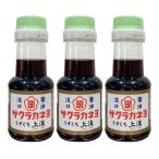 うすくち醤油 3本 吉村醸造 サクラカネヨ 上淡 うすくち醤油 100ml×3本セット /国産 鹿児島 吉村醸造 サクラカネヨ しょうゆ 醤油 淡口醤油 薄口醤油 卓上