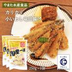 Yahoo! Yahoo!ショッピング(ヤフー ショッピング)送料無料 [やまた水産食品] 小いわし カリカリ小いわし竜田揚げ 250g×3袋セット/小いわし、いわし、冷凍、お弁当、おかず、鹿児島、阿久根