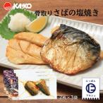 Yahoo! Yahoo!ショッピング(ヤフー ショッピング)送料無料 [海幸] さば 骨取り 脂がのったさばの塩焼き 2切×3パックセット/さば、骨取り、鹿児島、ふっくら、柔らか、塩焼き、パック、簡単調理