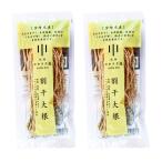  бесплатная доставка [.... магазин ] бакалейные продукты Miyazaki префектура производство сломан . дайкон 50g×2 пакет комплект / дайкон природа сухой бакалейные продукты .. еда синий шея дайкон небо день высушенный еда .... солености tsukemono природа . еда Miyazaki префектура 