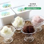 ショッピングお中元 アイス アイス ジェラート 人気 ギフト 佐賀 松本牧場 本格 ジェラート millys 500ml ×4個セット いちご ミルク チョコ バニラ 贈り物 贈答品 お中元 お歳暮