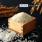 白米 大ちゃん農場 熊本県 大ちゃん農場